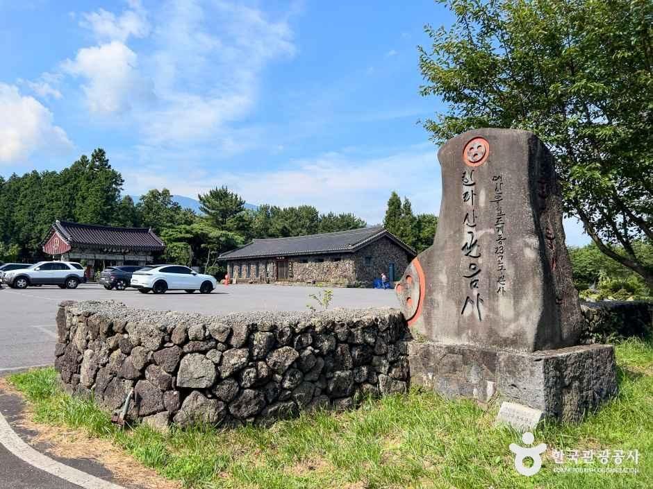 관음사(제주)의 관람 공간 자료 사진