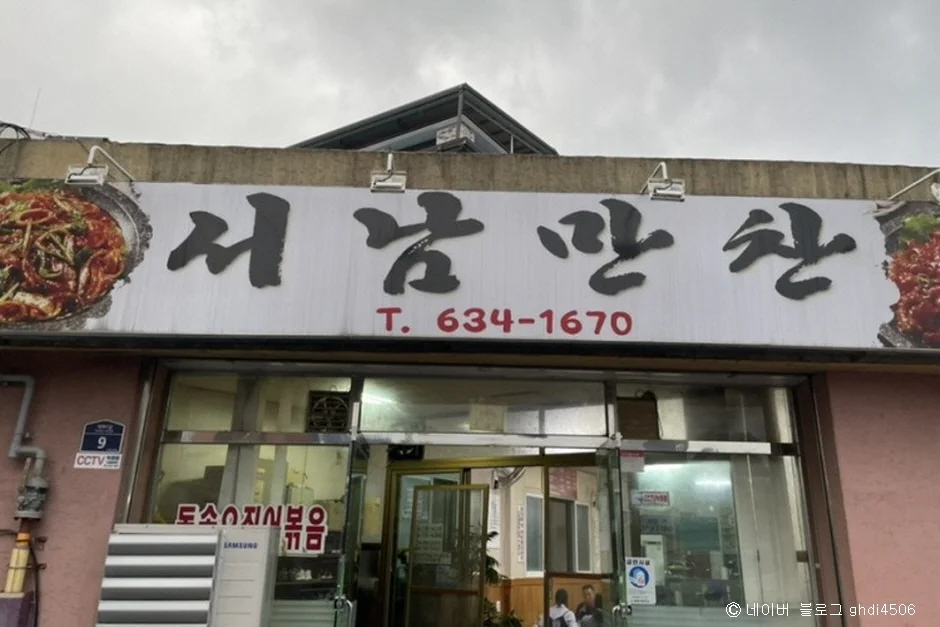 서남만찬 업체 사진
