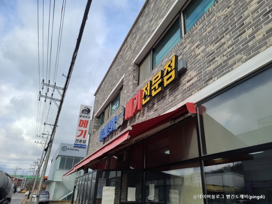 물레방아메기전문점 업체 사진
