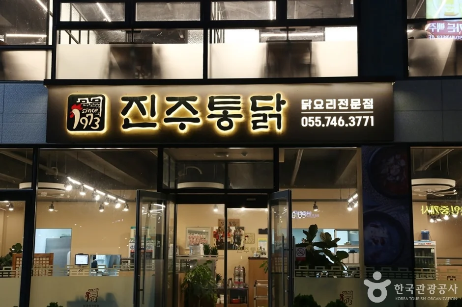 진주통닭 업체 사진