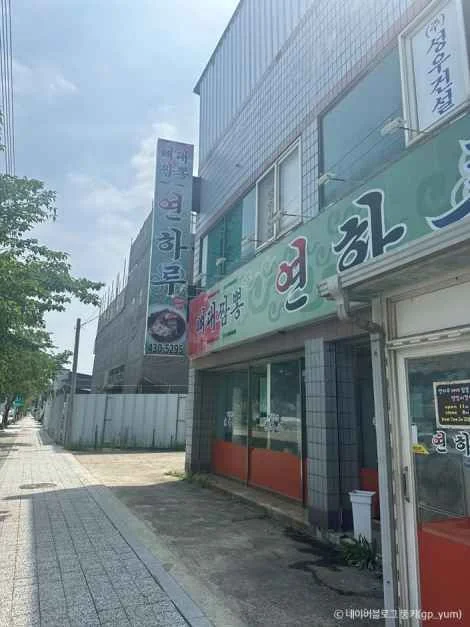 연하루 뼈대짬뽕 업체 사진