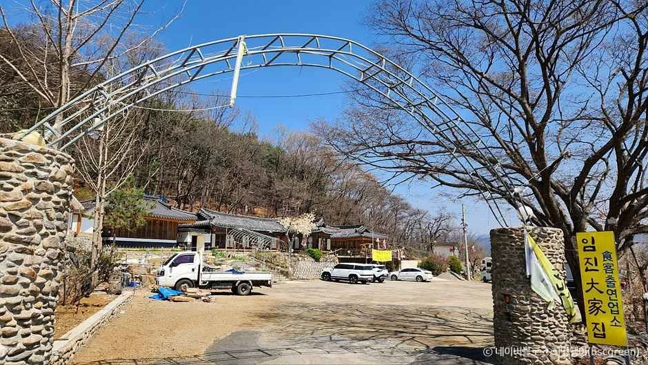 임진대가집 업체 사진