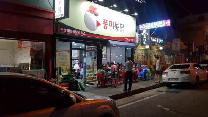 풍미통닭 업체 사진