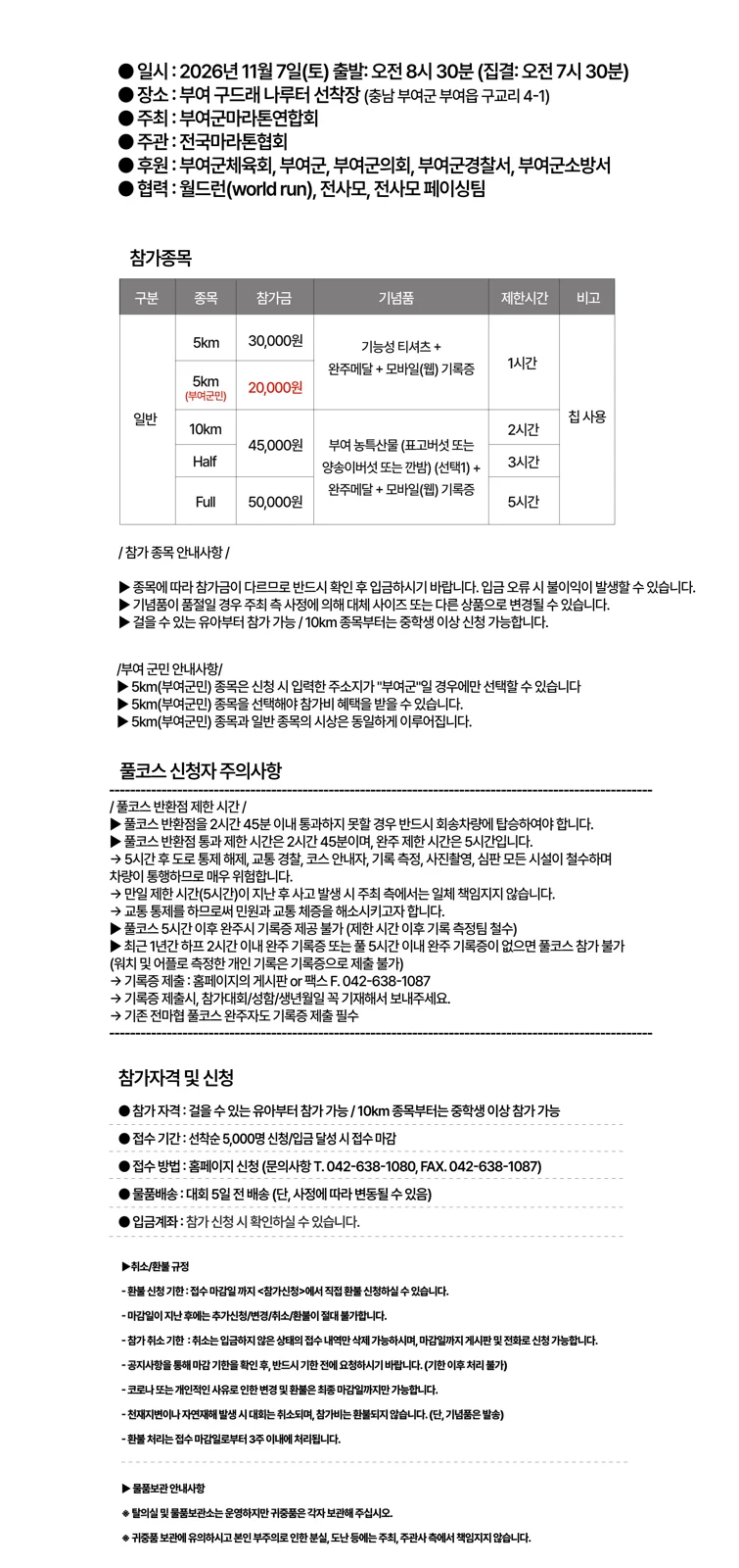 제15회 부여 굿뜨래 마라톤대회 2026 공식 안내 이미지