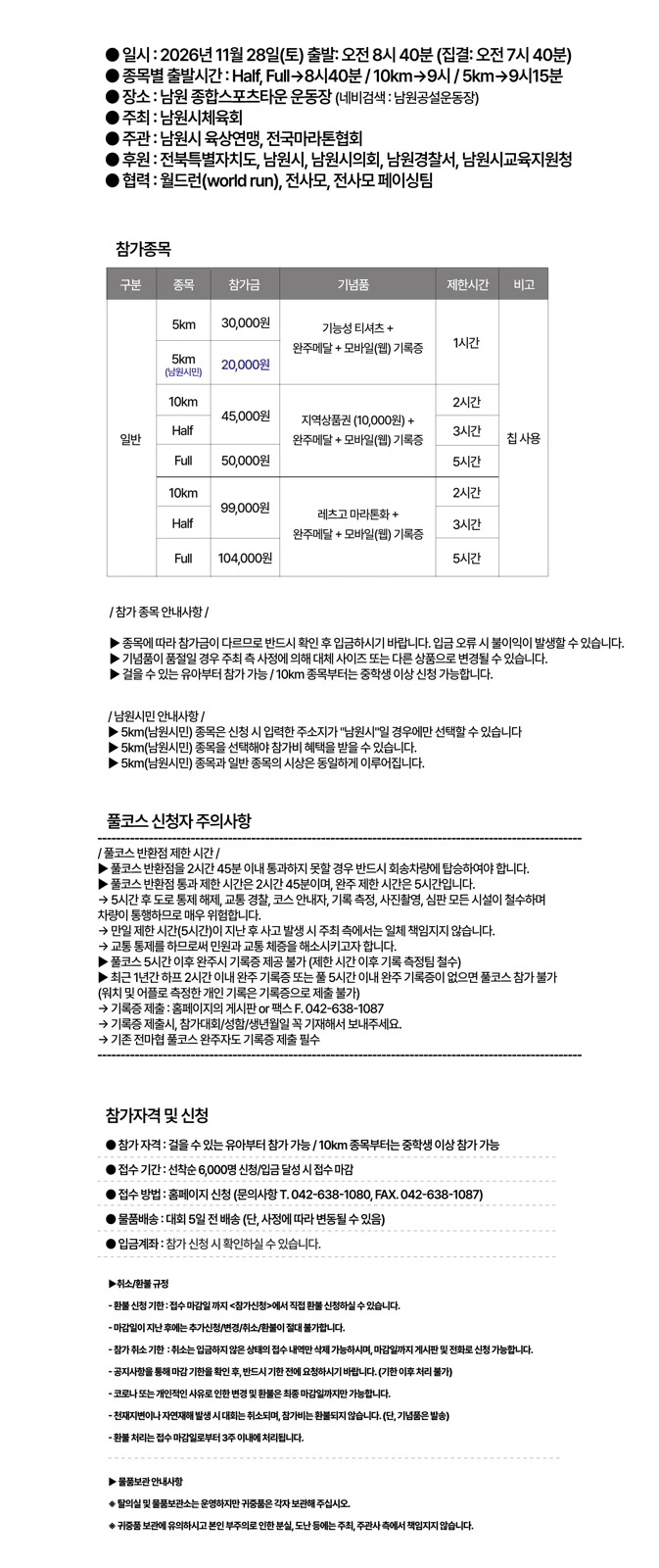 2026 남원 춘향 전국 마라톤대회 공식 안내 이미지