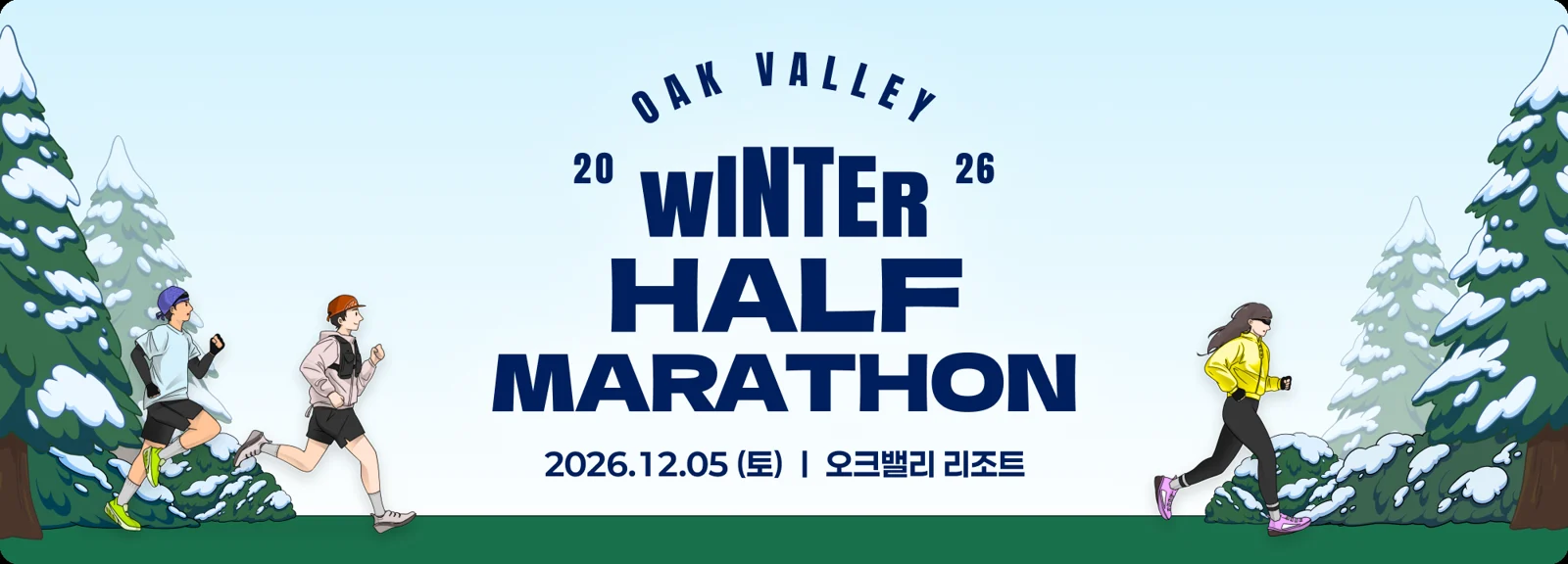 오크밸리 윈터 하프 마라톤 공식 배너