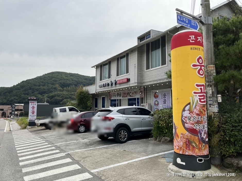 곤지암 웅골 · 한국관광공사 관광 안내 사진 1