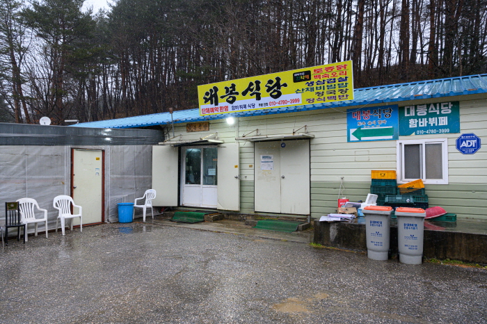 대봉식당 · 한국관광공사 관광 안내 사진 2