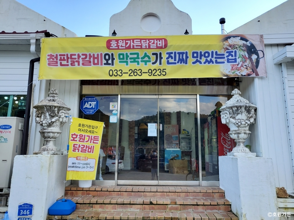 호원가든 · 한국관광공사 관광 안내 사진 1