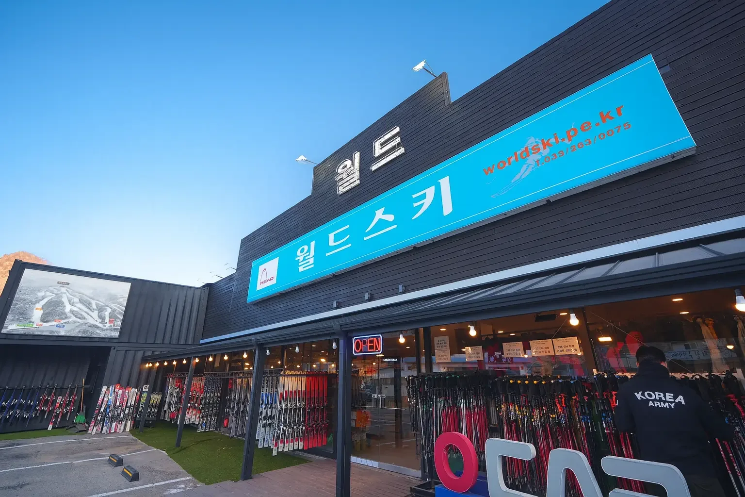 월드스키 간판이 보이는 렌탈샵 건물 외관